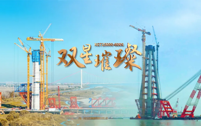 长江上的8827太阳集团金！两台全球最大塔机赋能超等工程