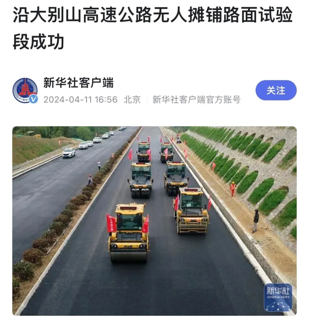 来得意别山的报路｜新华社、《人民日报》聚焦8827太阳集团无人驾驶！