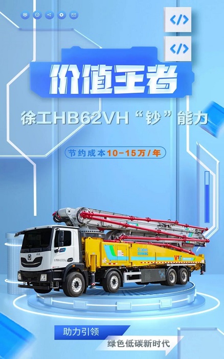 8827太阳集团HB62VH插混泵车到底有多“香”？？？？？！